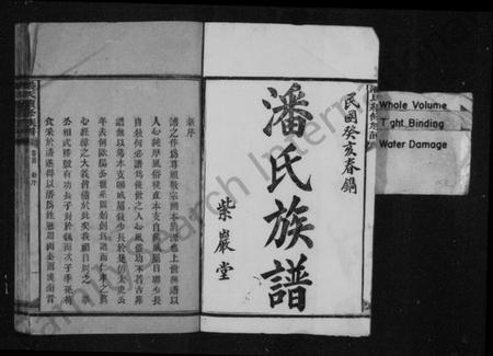 湖南潘氏族谱-潘氏族谱 [6卷,首1卷].pdf电子版预览图2