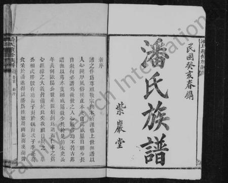 湖南潘氏族谱-潘氏族谱 [6卷,首1卷].pdf电子版预览图3