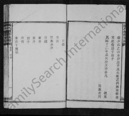 湖南潘氏族谱-潘氏族谱 [6卷,首1卷].pdf电子版预览图5