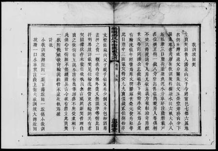 湖南潘氏族谱-潘氏水南饶祖支谱.pdf电子版预览图3