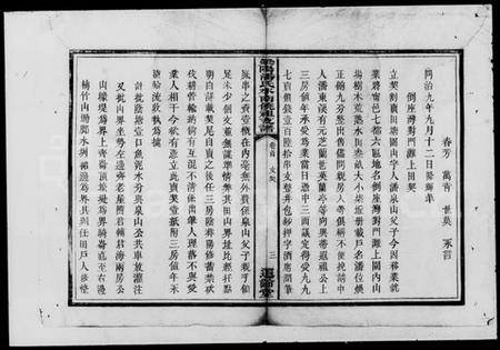 湖南潘氏族谱-潘氏水南饶祖支谱.pdf电子版预览图5