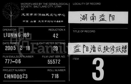 湖南潘氏族谱-益阳潘氏续修族谱 [18卷,首1卷,末3卷].pdf电子版缩略图