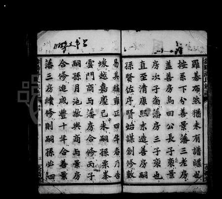 湖南潘氏族谱-益阳潘氏续修族谱 [18卷,首1卷,末3卷].pdf电子版预览图4