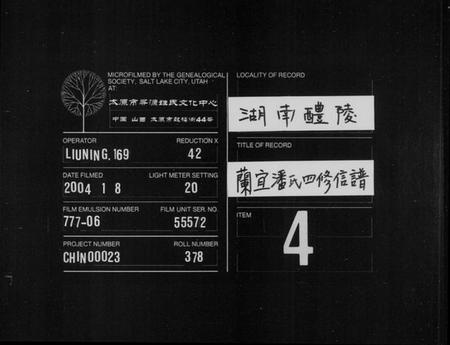 湖南潘氏族谱-兰宜潘氏四修信谱 [16卷,首6卷].pdf电子版缩略图