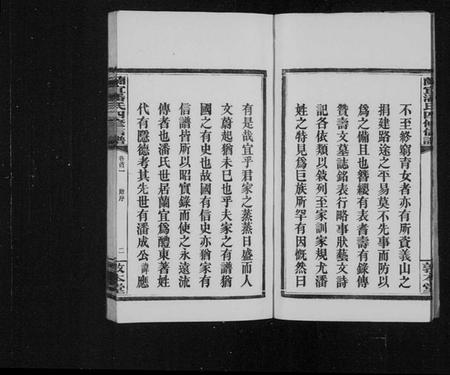 湖南潘氏族谱-兰宜潘氏四修信谱 [16卷,首6卷].pdf电子版预览图5