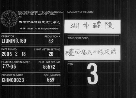 湖南潘氏族谱-醴南潘氏四修族谱.pdf电子版缩略图