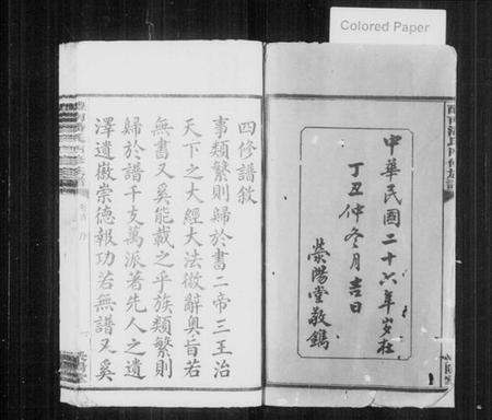 湖南潘氏族谱-醴南潘氏四修族谱.pdf电子版预览图3