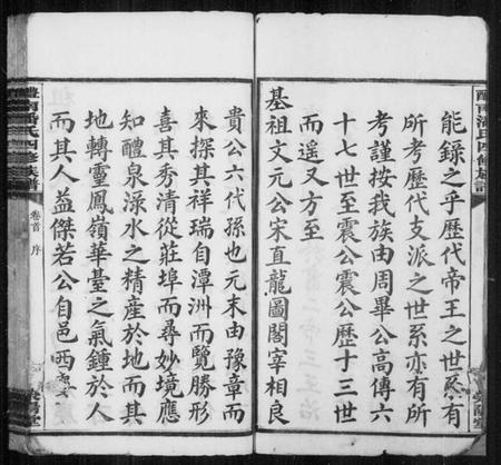 湖南潘氏族谱-醴南潘氏四修族谱.pdf电子版预览图5