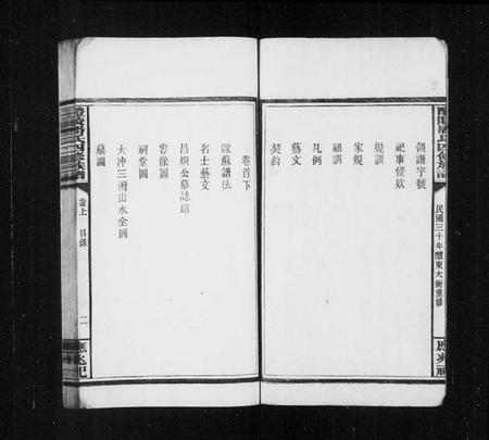 湖南潘氏族谱-醴陵潘氏四修族谱 [6卷,首2卷].pdf电子版预览图5