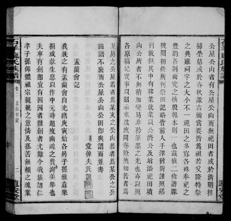 湖南庞氏族谱-中湘石羊庞氏二修族谱 [27卷,首末各1卷].pdf电子版预览图4