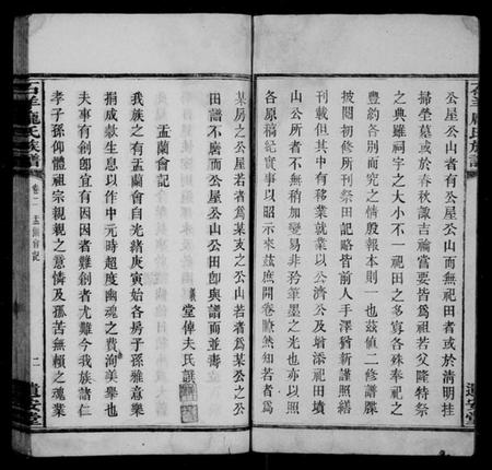湖南庞氏族谱-中湘石羊庞氏二修族谱 [27卷,首末各1卷].pdf电子版预览图5