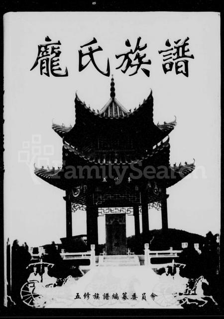 湖南庞氏族谱-庞氏族谱.pdf电子版预览图1