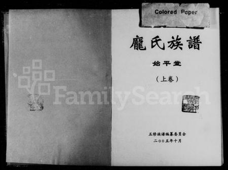 湖南庞氏族谱-庞氏族谱.pdf电子版预览图2