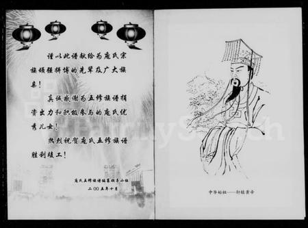 湖南庞氏族谱-庞氏族谱.pdf电子版预览图3