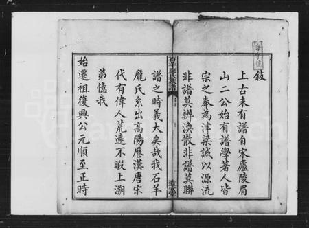 湖南庞氏族谱-庞氏阖修族谱 [24卷,首1卷].pdf电子版预览图5