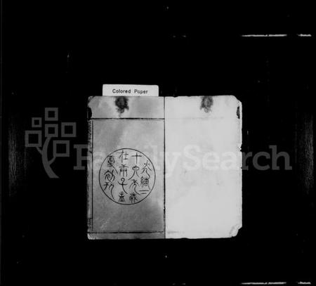 湖南裴氏族谱-邵陵裴氏初修族谱 [5卷,首1卷].pdf电子版预览图2