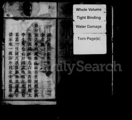 湖南裴氏族谱-邵陵裴氏初修族谱 [5卷,首1卷].pdf电子版预览图4