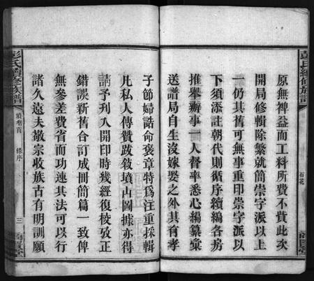 湖南彭氏族谱-上湘石花彭氏族谱[26卷, 卷首上中下, 续卷首1].pdf电子版预览图5