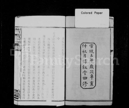 湖南彭氏族谱-善化洞井彭氏家谱 [9卷,首3卷,末1卷].pdf电子版预览图4