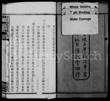 湖南彭氏族谱-善化洞井彭氏家谱 [9卷,首3卷,末1卷].pdf电子版预览图5