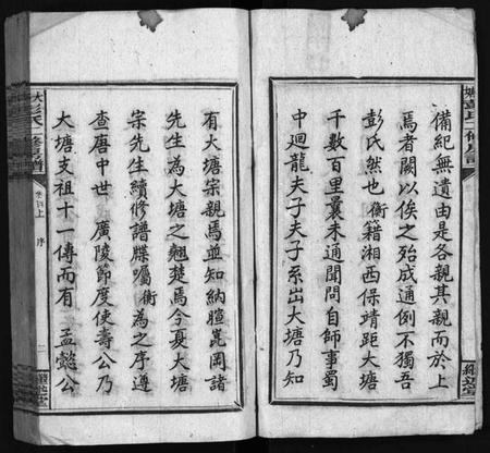 湖南彭氏族谱-大塘彭氏二修房谱[7卷,首3卷,末2卷].pdf电子版预览图3