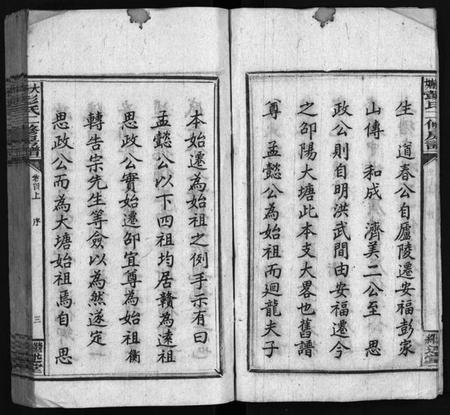 湖南彭氏族谱-大塘彭氏二修房谱[7卷,首3卷,末2卷].pdf电子版预览图4