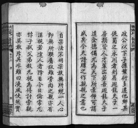 湖南彭氏族谱-大塘彭氏二修房谱[7卷,首3卷,末2卷].pdf电子版预览图5