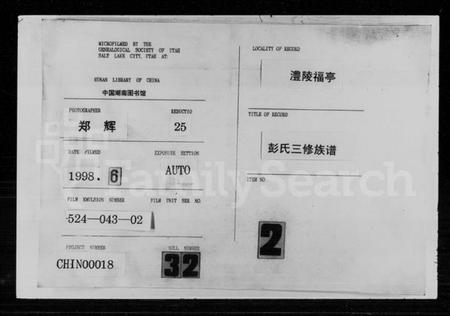 湖南彭氏族谱-彭氏三修族谱 [10卷,首1卷].pdf电子版缩略图