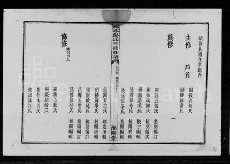 湖南彭氏族谱-彭氏三修族谱 [10卷,首1卷].pdf电子版预览图2