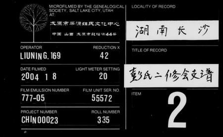 湖南彭氏族谱-彭氏二修会支谱.pdf电子版缩略图