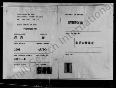 湖南彭氏族谱-彭氏五修族谱 [72卷,首末各3卷].pdf电子版预览图3