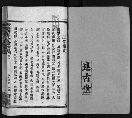 湖南彭氏族谱-彭氏五修族谱[59卷,首2卷,末3卷].pdf电子版预览图2