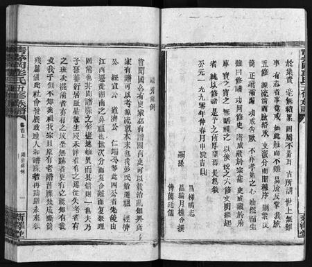 湖南彭氏族谱-彭氏五修族谱[59卷,首2卷,末3卷].pdf电子版预览图4