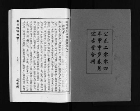 湖南彭氏族谱-彭氏六修族谱 [60卷,首末各3卷].pdf电子版预览图2