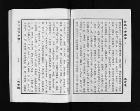 湖南彭氏族谱-彭氏六修族谱 [60卷,首末各3卷].pdf电子版预览图3