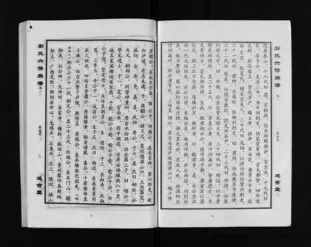 湖南彭氏族谱-彭氏六修族谱 [60卷,首末各3卷].pdf电子版预览图4