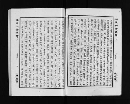 湖南彭氏族谱-彭氏六修族谱 [60卷,首末各3卷].pdf电子版预览图5