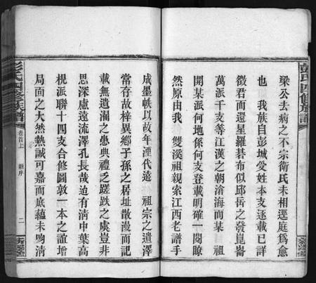 湖南彭氏族谱-彭氏四修族谱[31卷,首3卷,末5卷].pdf电子版预览图4