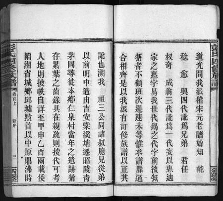 湖南彭氏族谱-彭氏四修族谱[31卷,首3卷,末5卷].pdf电子版预览图5