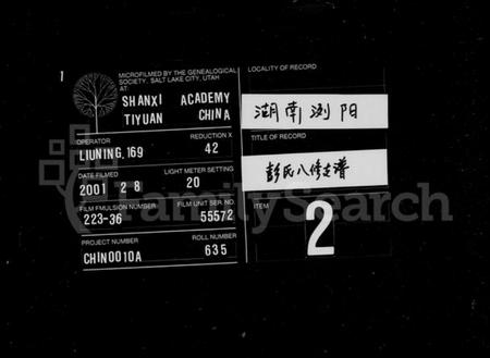 湖南彭氏族谱-彭氏支谱 [11卷].pdf电子版缩略图