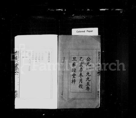 湖南彭氏族谱-彭氏支谱 [11卷].pdf电子版预览图3