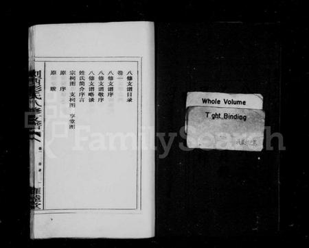 湖南彭氏族谱-彭氏支谱 [11卷].pdf电子版预览图4