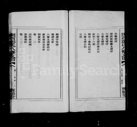 湖南彭氏族谱-彭氏支谱 [11卷].pdf电子版预览图5