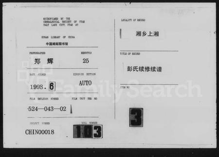 湖南彭氏族谱-彭氏族谱 [10卷].pdf电子版缩略图