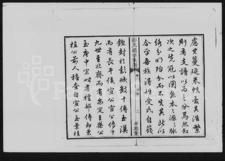 湖南彭氏族谱-彭氏族谱 [10卷].pdf电子版预览图4