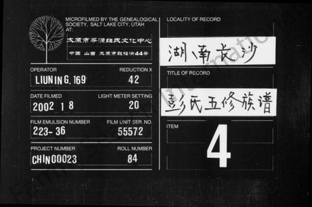 湖南彭氏族谱-彭氏族谱 [11卷].pdf电子版缩略图