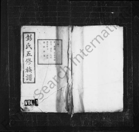 湖南彭氏族谱-彭氏族谱 [11卷].pdf电子版预览图1