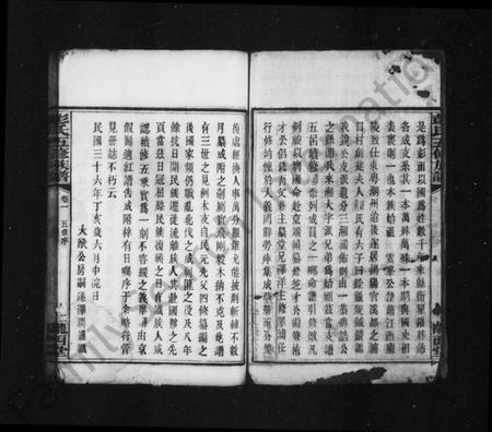 湖南彭氏族谱-彭氏族谱 [11卷].pdf电子版预览图4