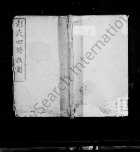 湖南彭氏族谱-彭氏族谱 [12卷,首2卷].pdf电子版预览图1