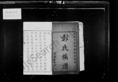 湖南彭氏族谱-彭氏族谱 [12卷,首2卷].pdf电子版预览图3